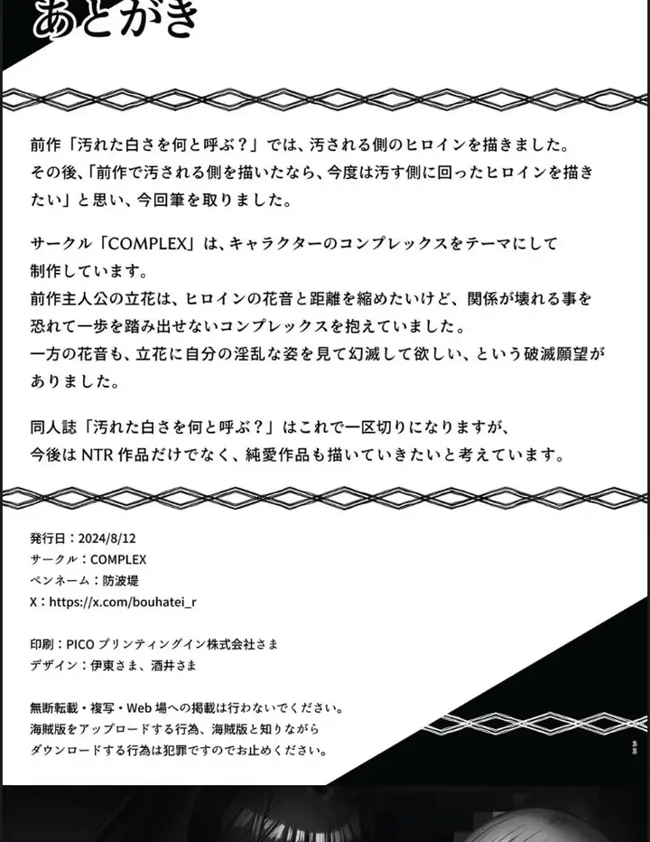 image-komik-yogoreta-shirosa-o-nanto-chapter-02-end-26/28