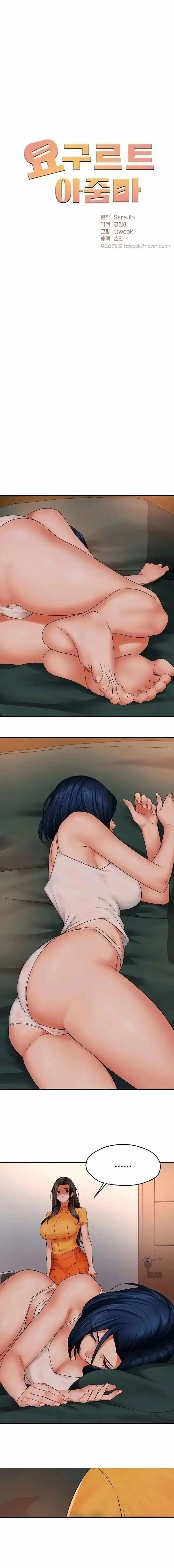 image-komik-yogurt-delivery-lady-chapter-49-6/19