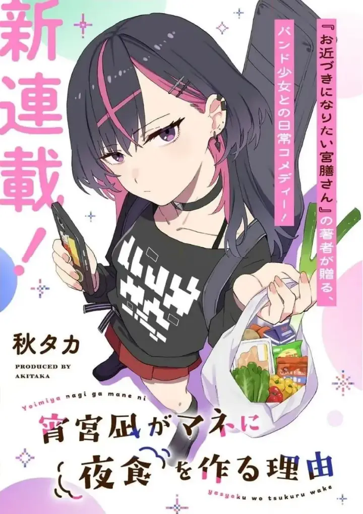 image-komik-yoimiya-nagi-ga-mane-ni-yashoku-wo-tsukuru-wake-chapter-1-1/32