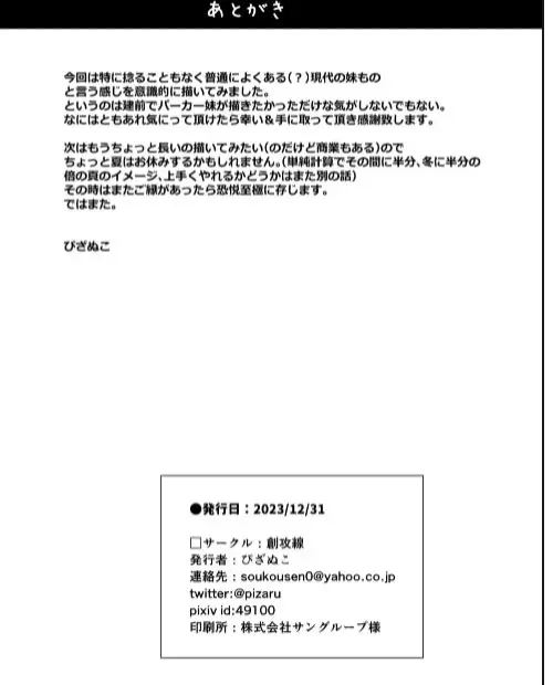 image-komik-yokoshima-na-imouto-de-yokatta-chapter-01-28/30