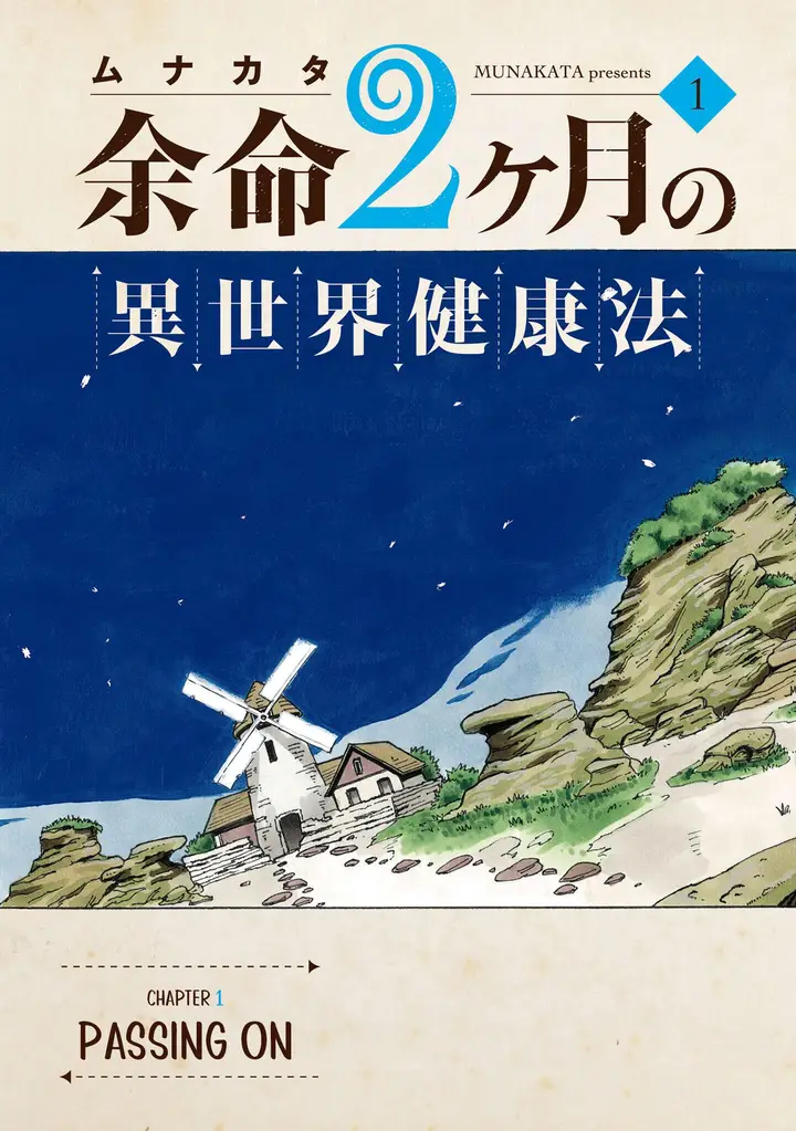 image-komik-yomei-nikagetsu-no-isekai-kenkouhou-chapter-1-4/33