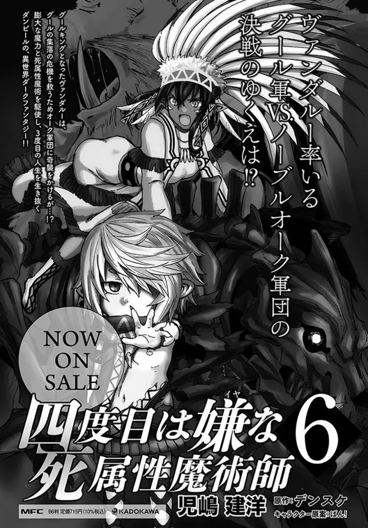image-komik-yondome-wa-iyana-shi-zokusei-majutsushi-chapter-30-37/39