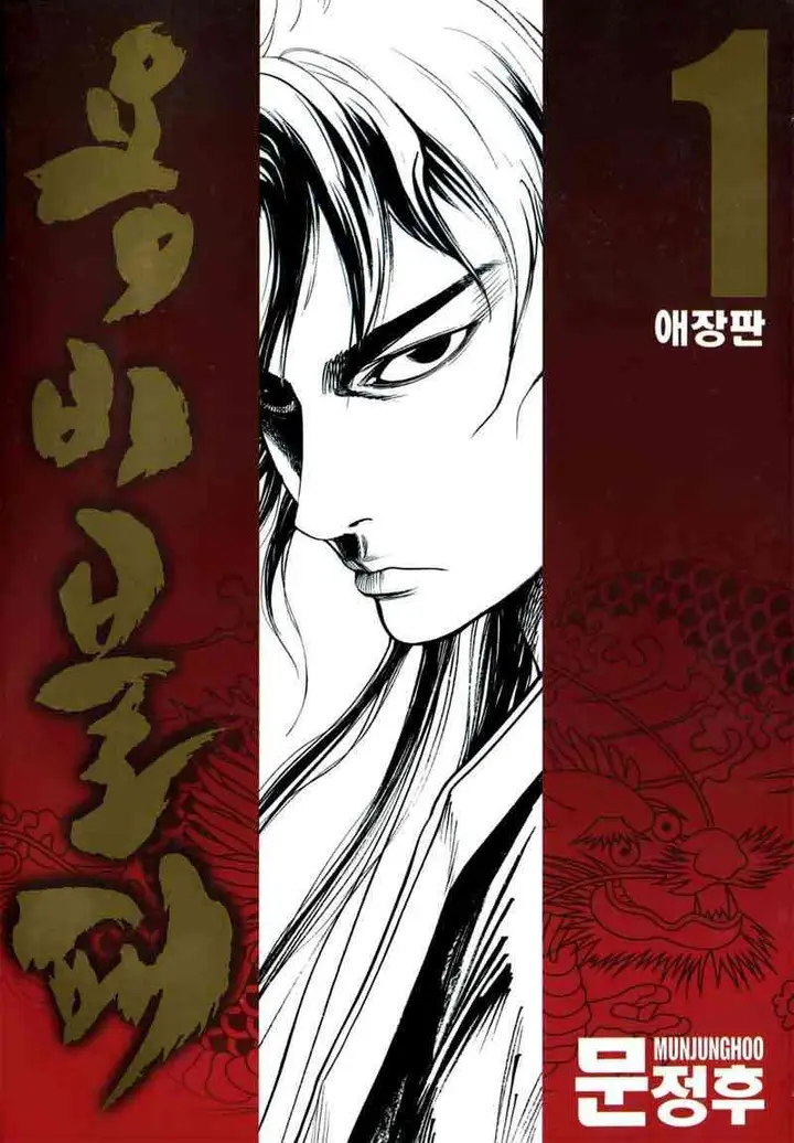 image-komik-yongbi-the-invincible-chapter-1-1/53