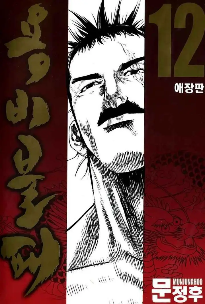 image-komik-yongbi-the-invincible-chapter-112-1/44