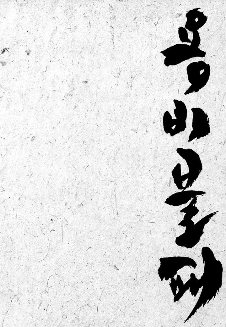 image-komik-yongbi-the-invincible-chapter-119-31/33