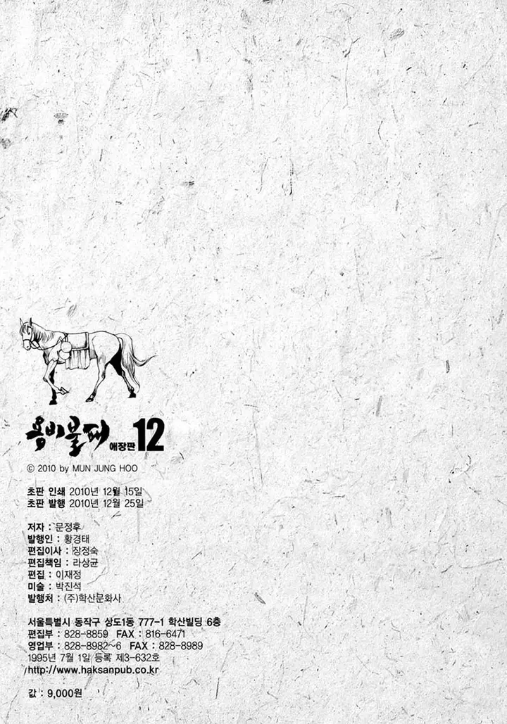 image-komik-yongbi-the-invincible-chapter-119-32/33