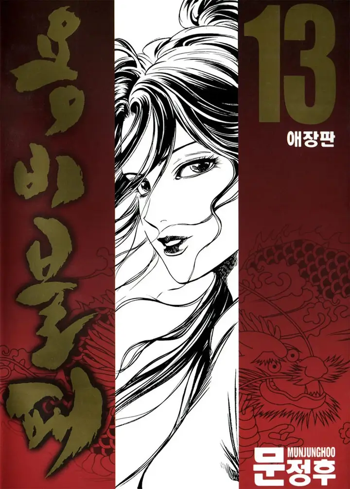 image-komik-yongbi-the-invincible-chapter-120-1/27