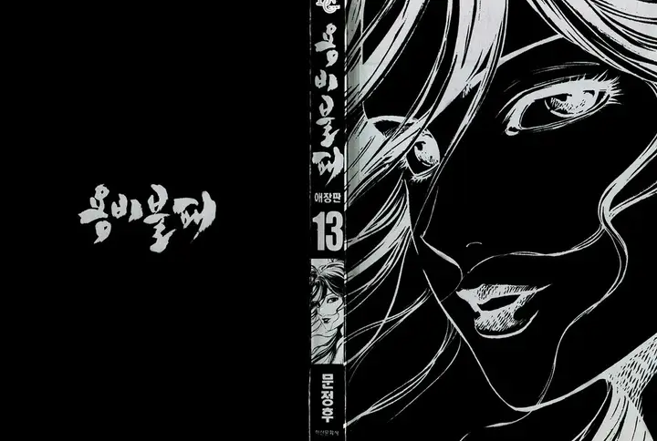 image-komik-yongbi-the-invincible-chapter-120-2/27