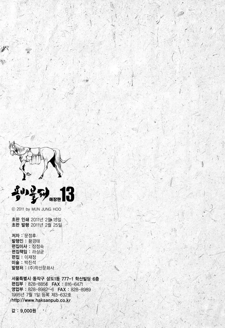 image-komik-yongbi-the-invincible-chapter-128-31/32