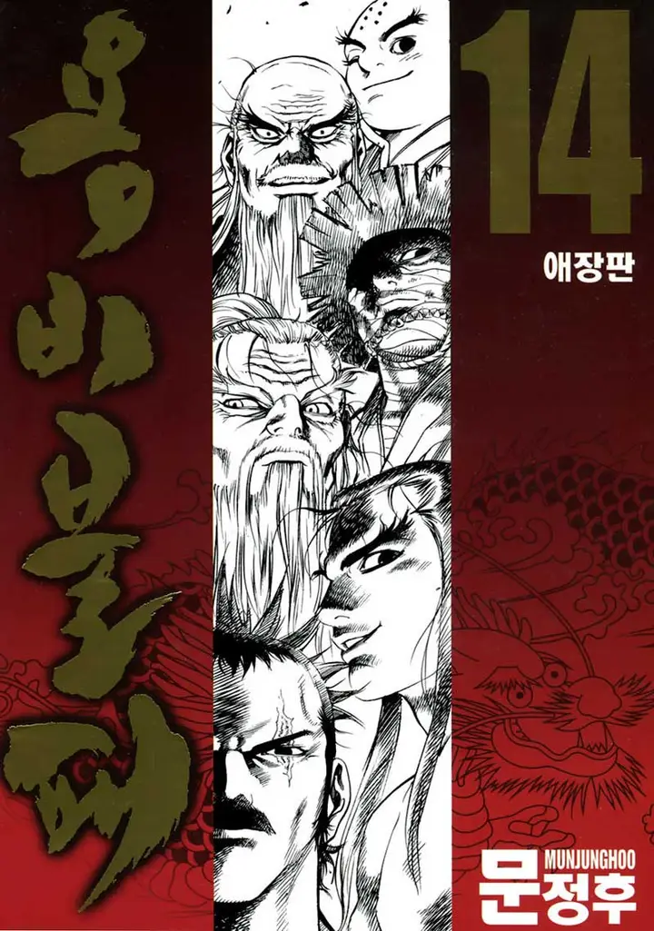 image-komik-yongbi-the-invincible-chapter-129-0/34