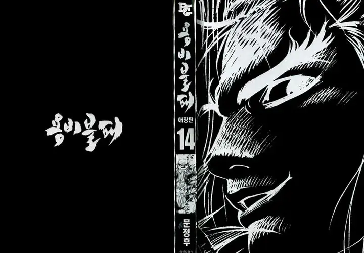 image-komik-yongbi-the-invincible-chapter-129-2/34