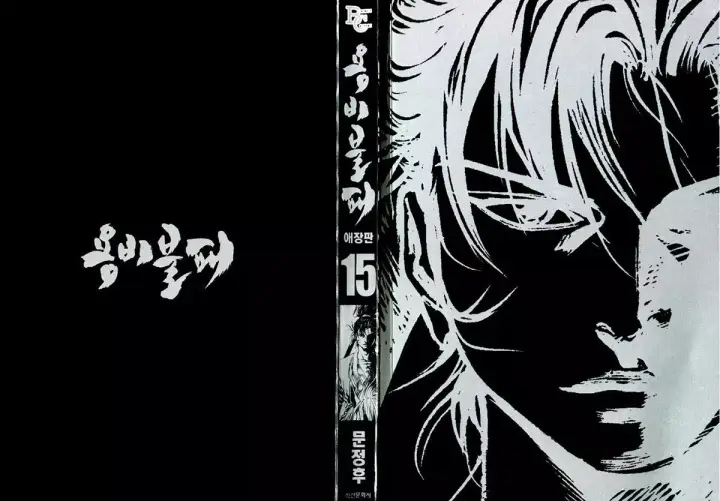 image-komik-yongbi-the-invincible-chapter-139-2/31