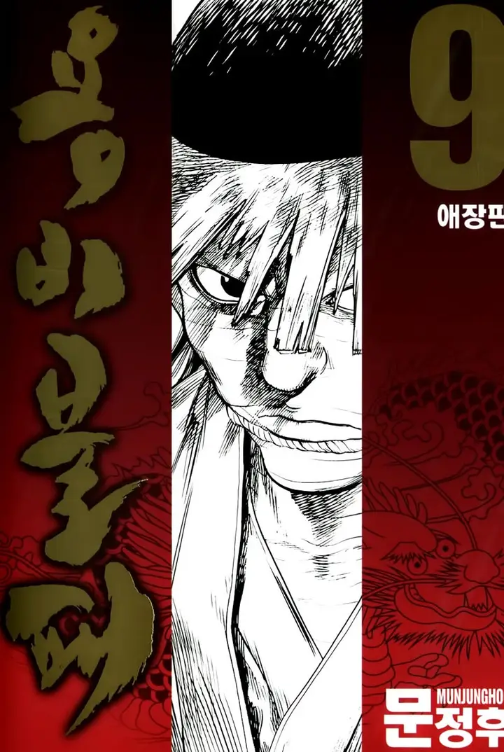 image-komik-yongbi-the-invincible-chapter-87-1/44