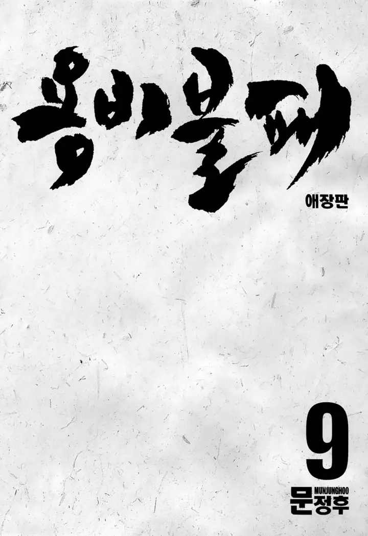 image-komik-yongbi-the-invincible-chapter-87-3/44