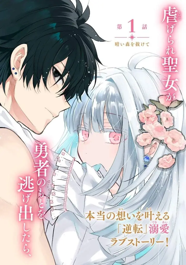 image-komik-yonige-seijo-no-nidome-no-kekkon-chapter-1-1/64