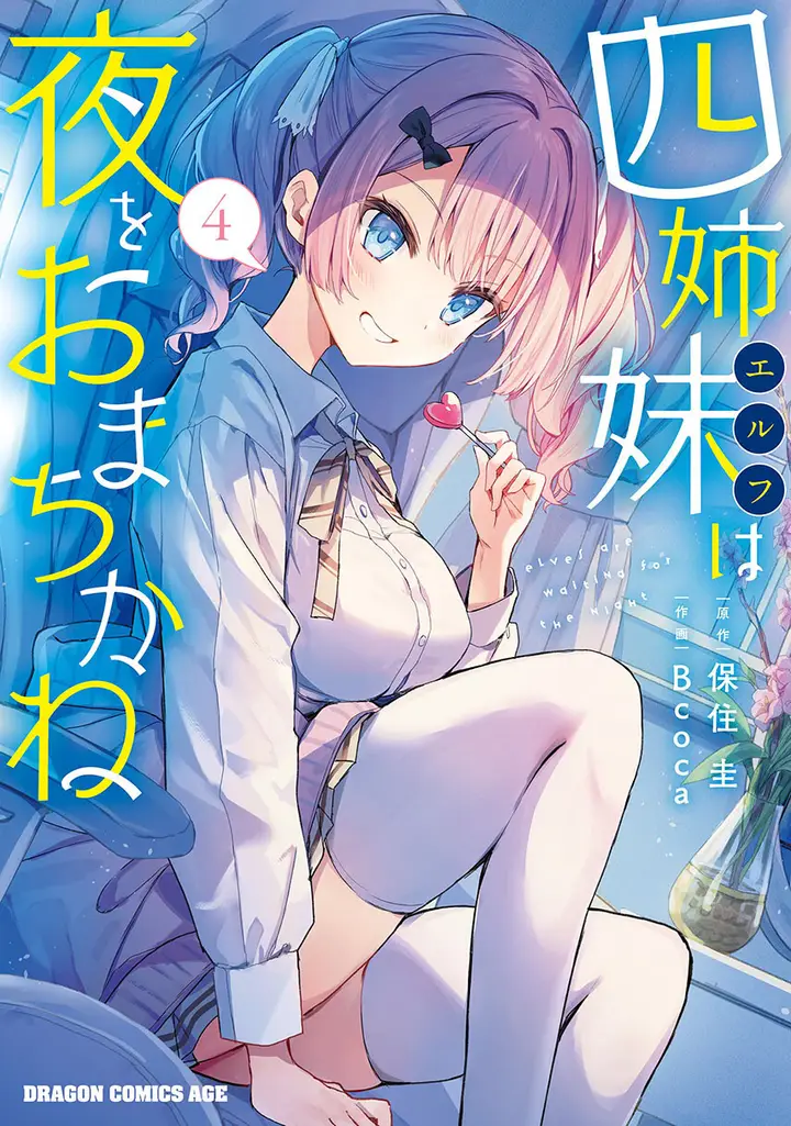 image-komik-yonshimai-wa-yoru-wo-omachikane-chapter-16-0/31