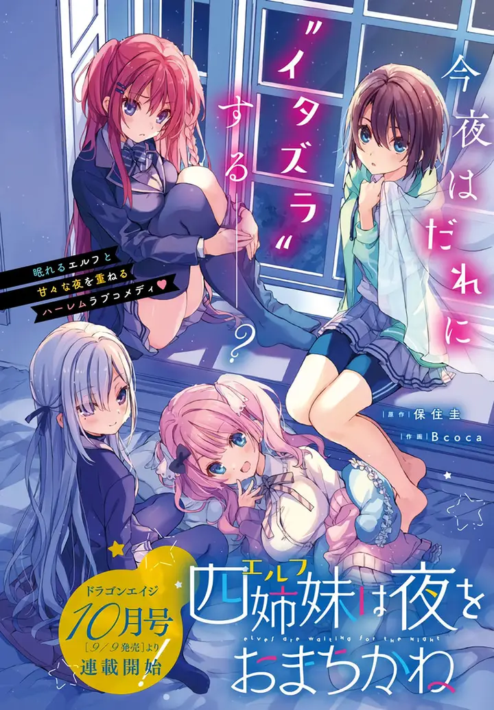 image-komik-yonshimai-wa-yoru-wo-omachikane-chapter-3-0/34