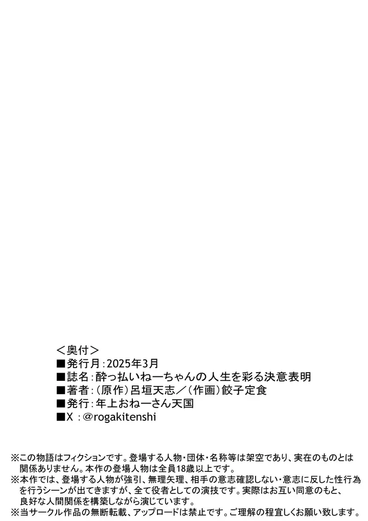 image-komik-yopparai-nee-chan-no-jinsei-ga-kouten-chapter-02-42/43