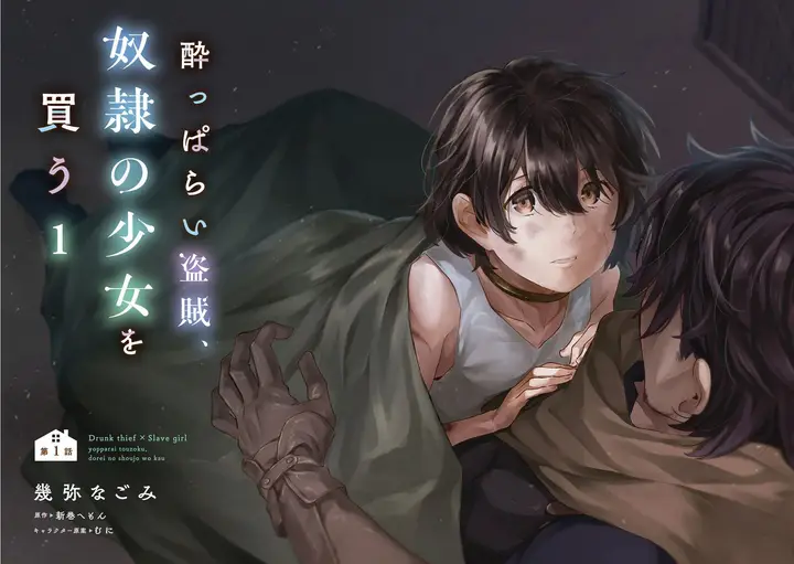 image-komik-yopparai-touzoku-dorei-no-shoujo-wo-kau-chapter-1-4/47