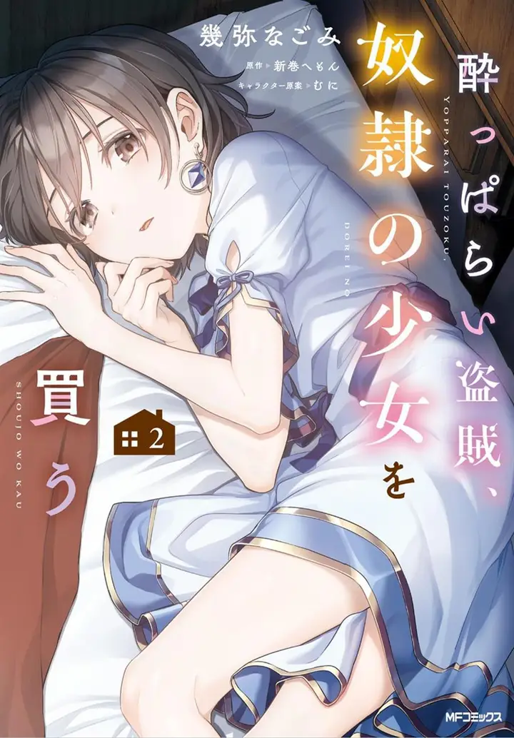 image-komik-yopparai-touzoku-dorei-no-shoujo-wo-kau-chapter-10-0/19