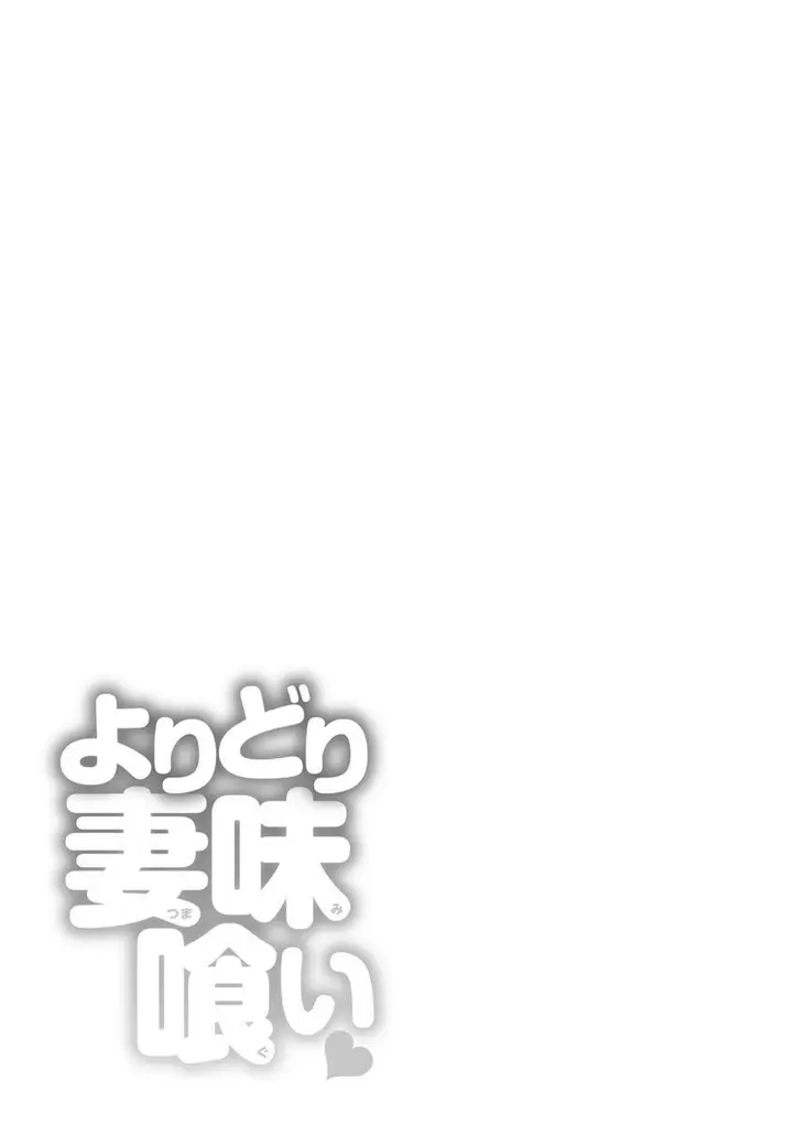 image-komik-yoridori-tsumamigui-zaki-chapter-05-18/20