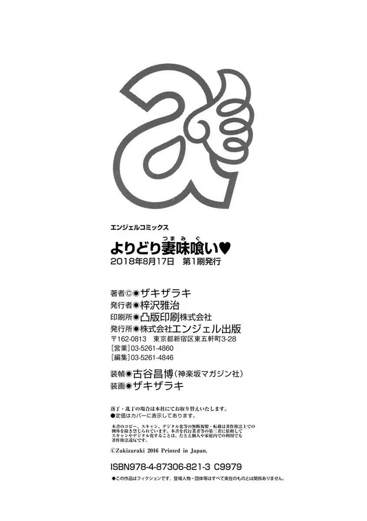 image-komik-yoridori-tsumamigui-zaki-chapter-10-21/22