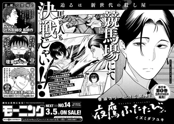 image-komik-yotaka-futatabi-chapter-11-18/21
