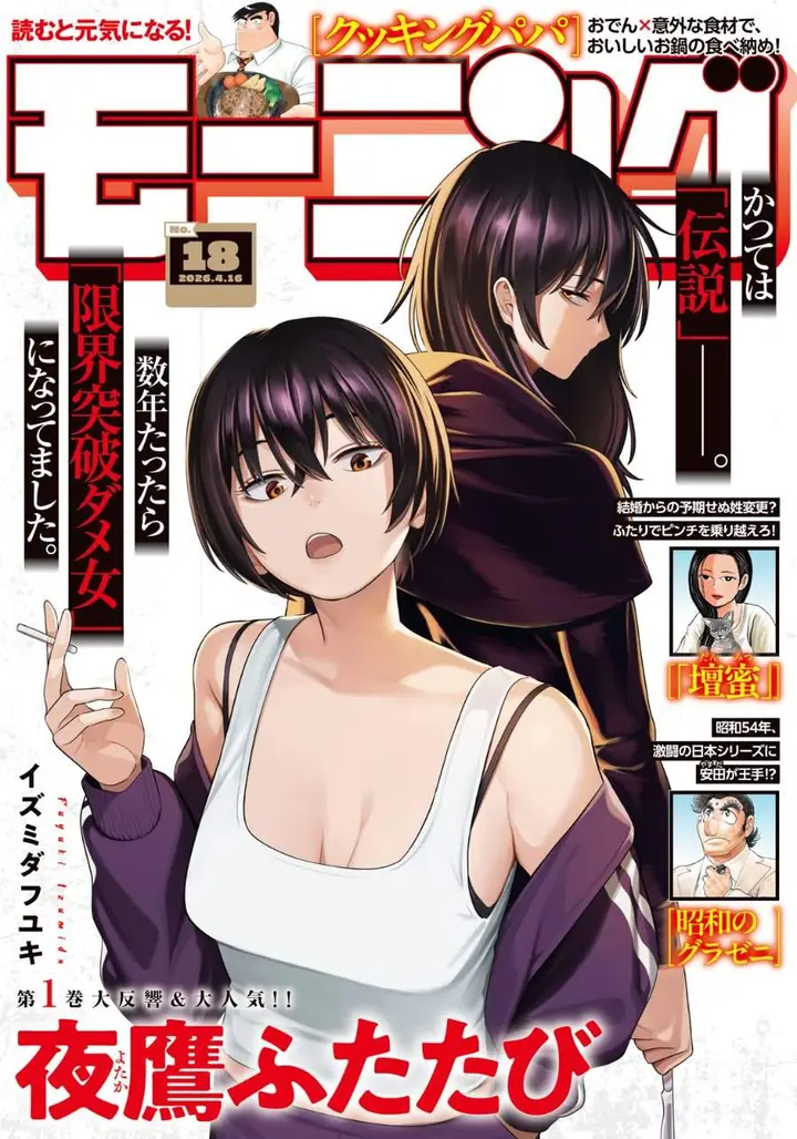 image-komik-yotaka-futatabi-chapter-15-0/20