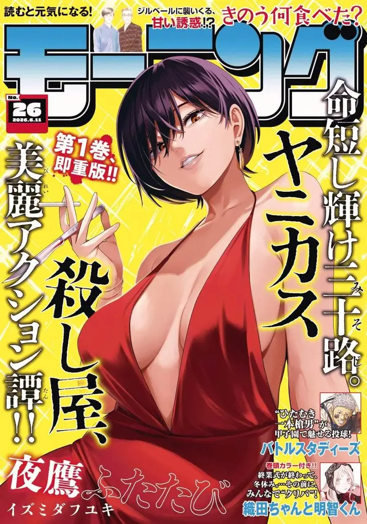 image-komik-yotaka-futatabi-chapter-20-0/20