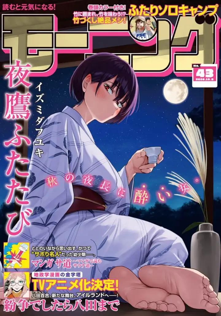 image-komik-yotaka-futatabi-chapter-32-1/22