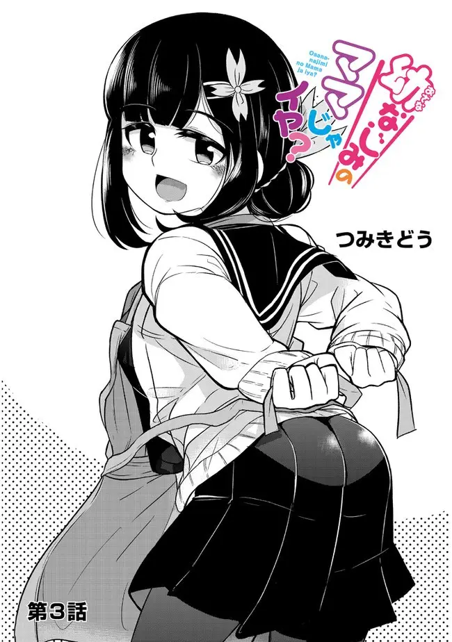image-komik-you-dont-want-childhood-friend-as-your-mom-chapter-3-3/13