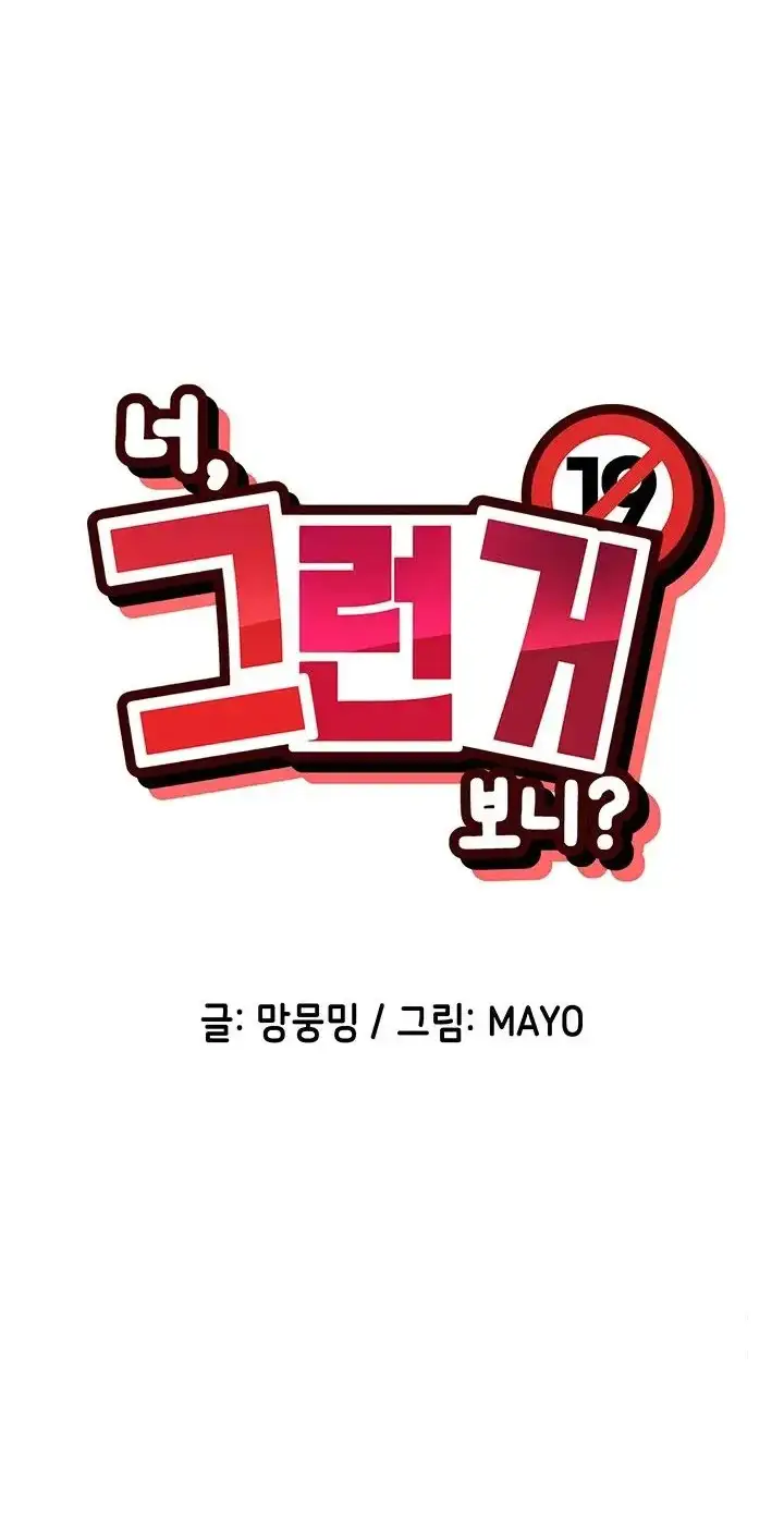 image-komik-you-watch-stuff-like-that-chapter-25-3/21