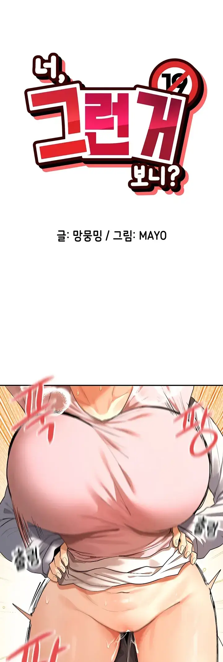 image-komik-you-watch-stuff-like-chapter-07-0/67