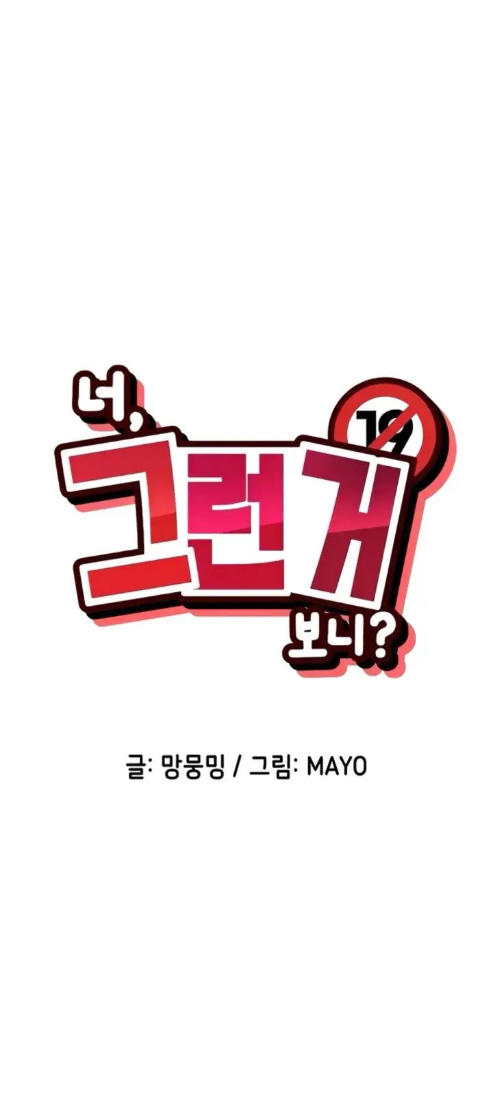 image-komik-you-watch-stuff-like-chapter-18-0/42