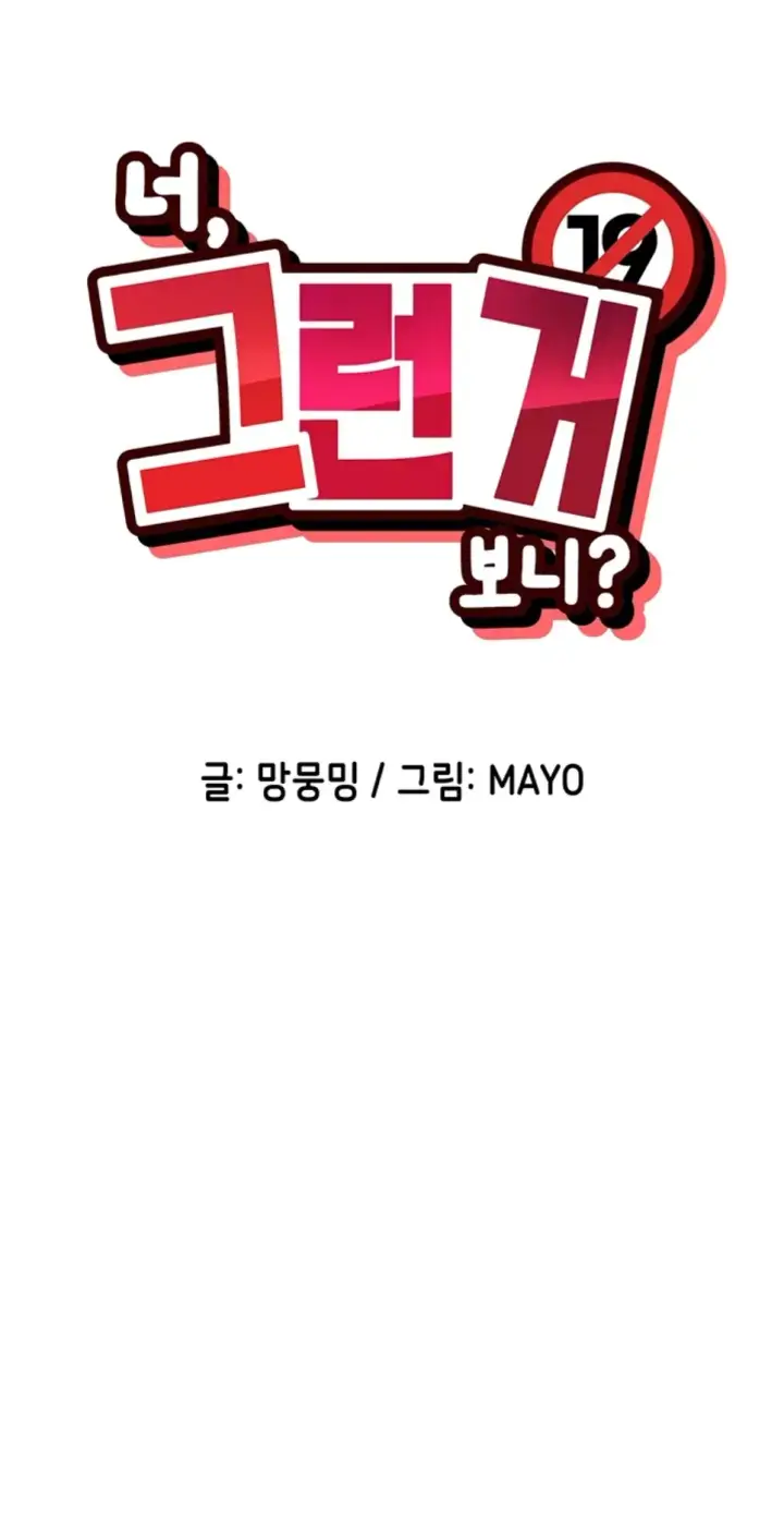 image-komik-you-watch-stuff-like-chapter-19-0/43