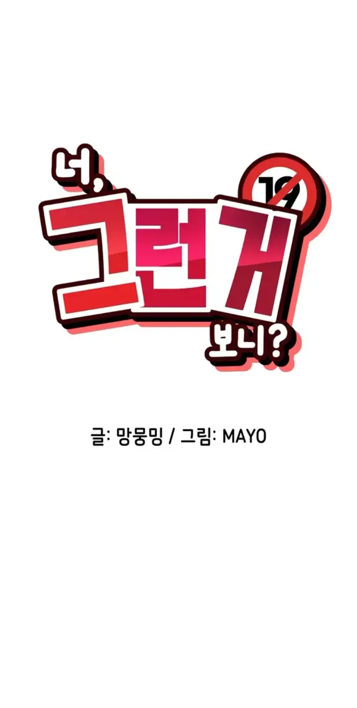 image-komik-you-watch-stuff-like-chapter-39-1/45