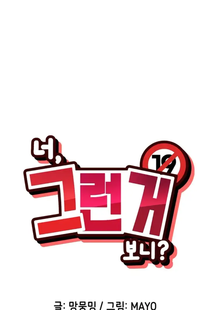 image-komik-you-watch-stuff-like-chapter-48-1/43