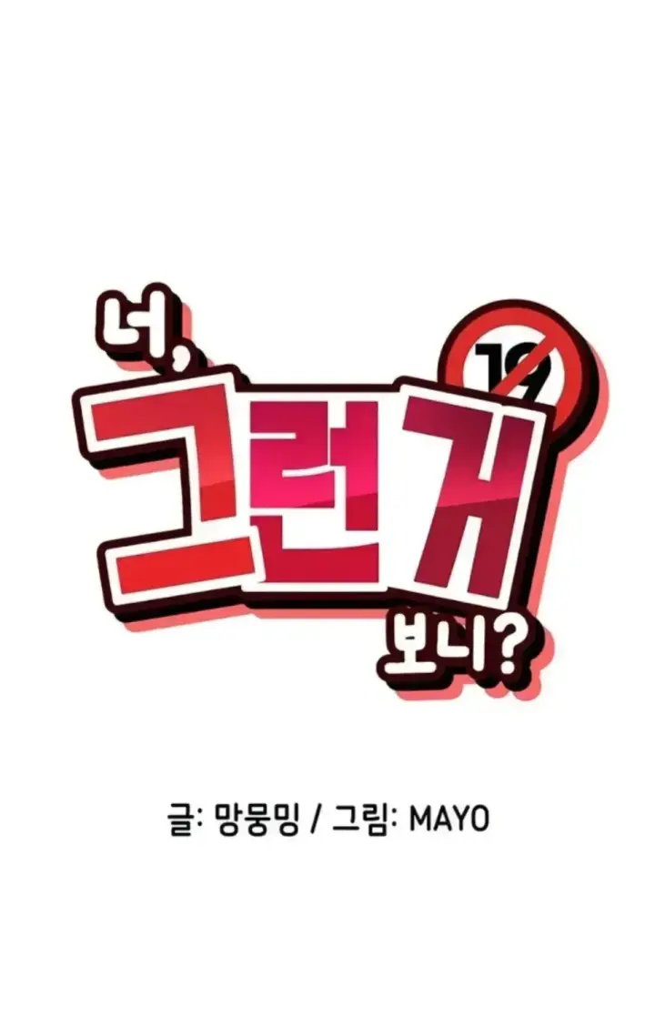 image-komik-you-watch-stuff-like-chapter-51-1/41