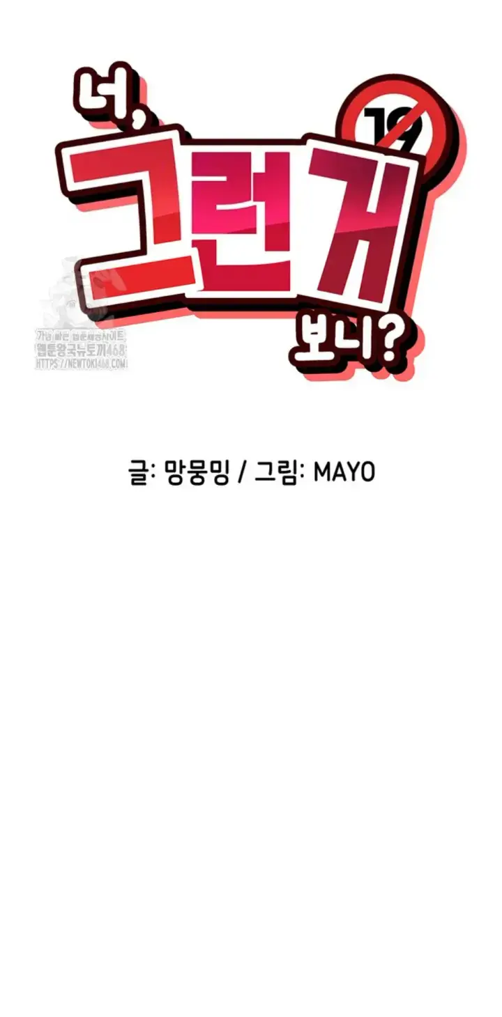 image-komik-you-watch-stuff-like-chapter-56-1/40