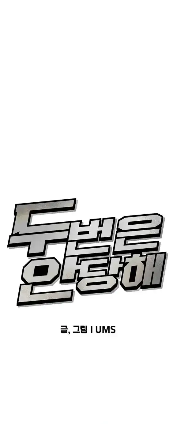 image-komik-you-wont-get-me-twice-chapter-02-0/56