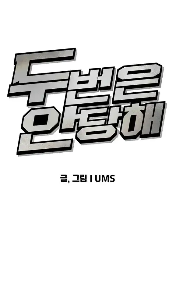 image-komik-you-wont-get-me-twice-chapter-03-0/50