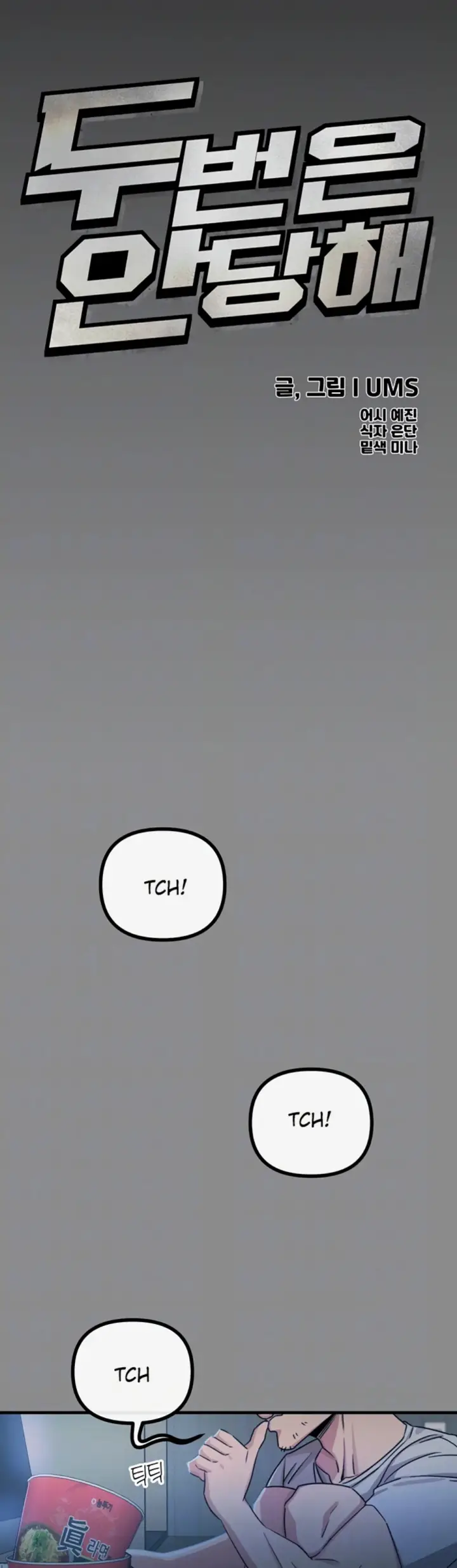 image-komik-you-wont-get-me-twice-chapter-11-7/57