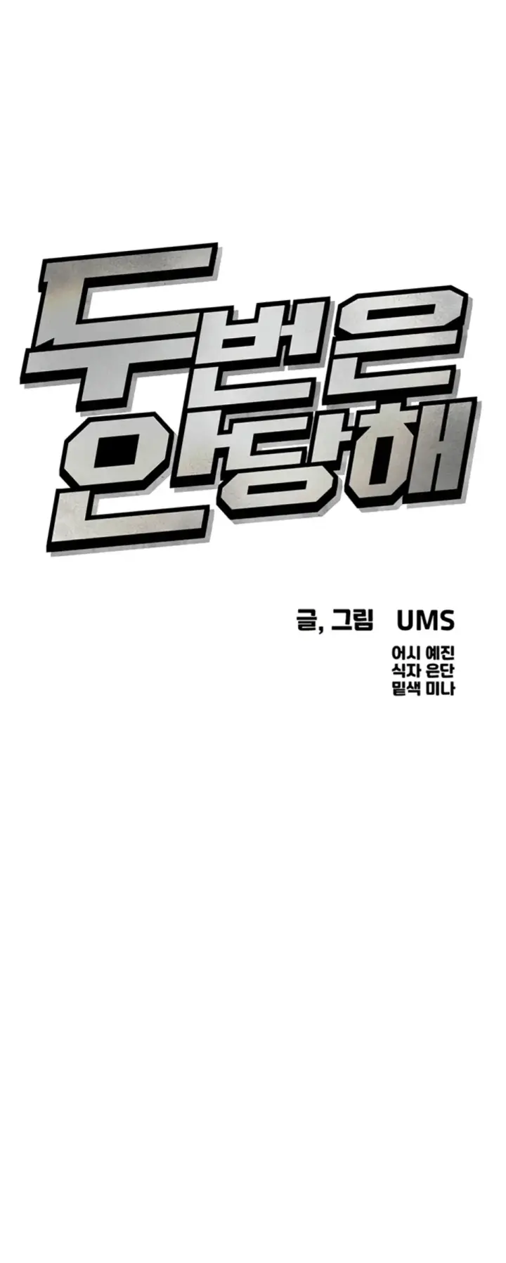 image-komik-you-wont-get-me-twice-chapter-17-0/46