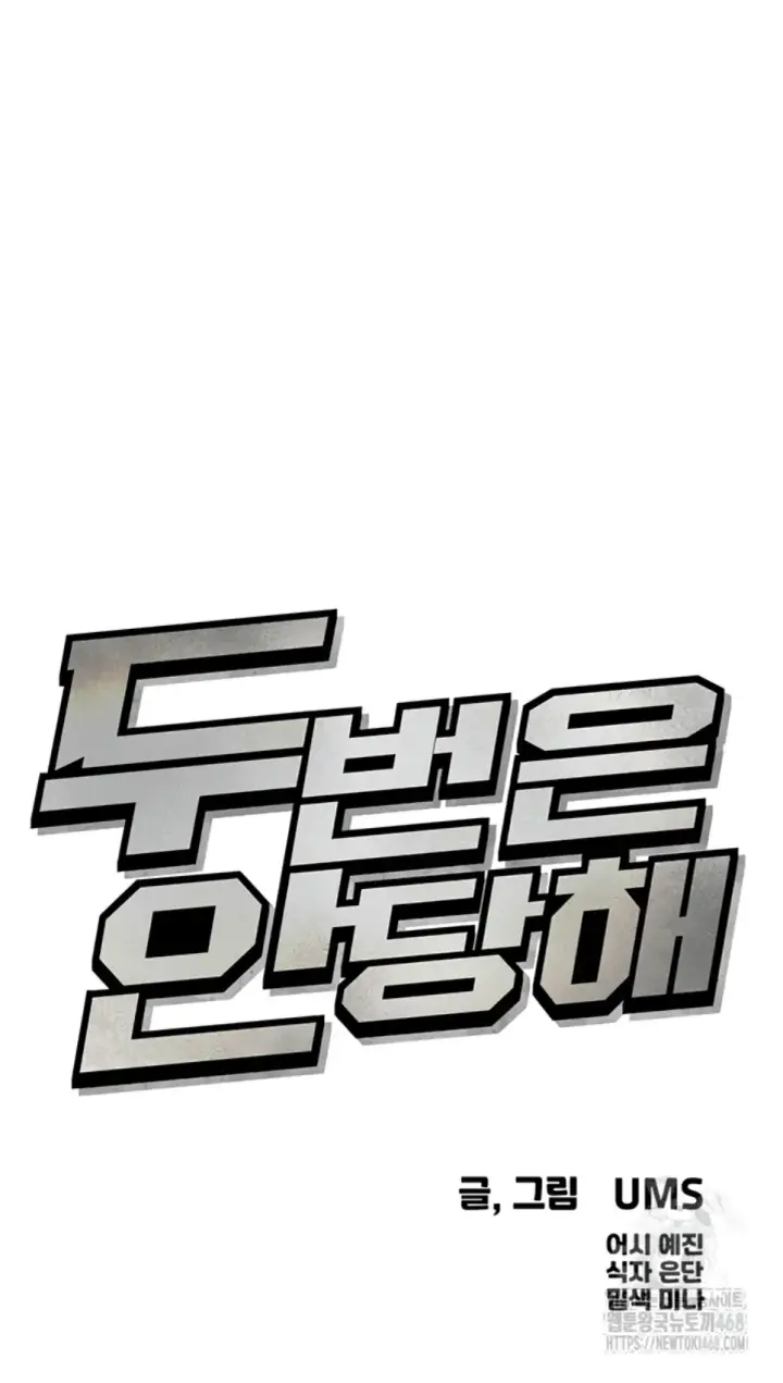 image-komik-you-wont-get-me-twice-chapter-18-0/48