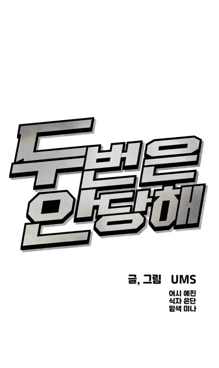 image-komik-you-wont-get-me-twice-chapter-20-0/47