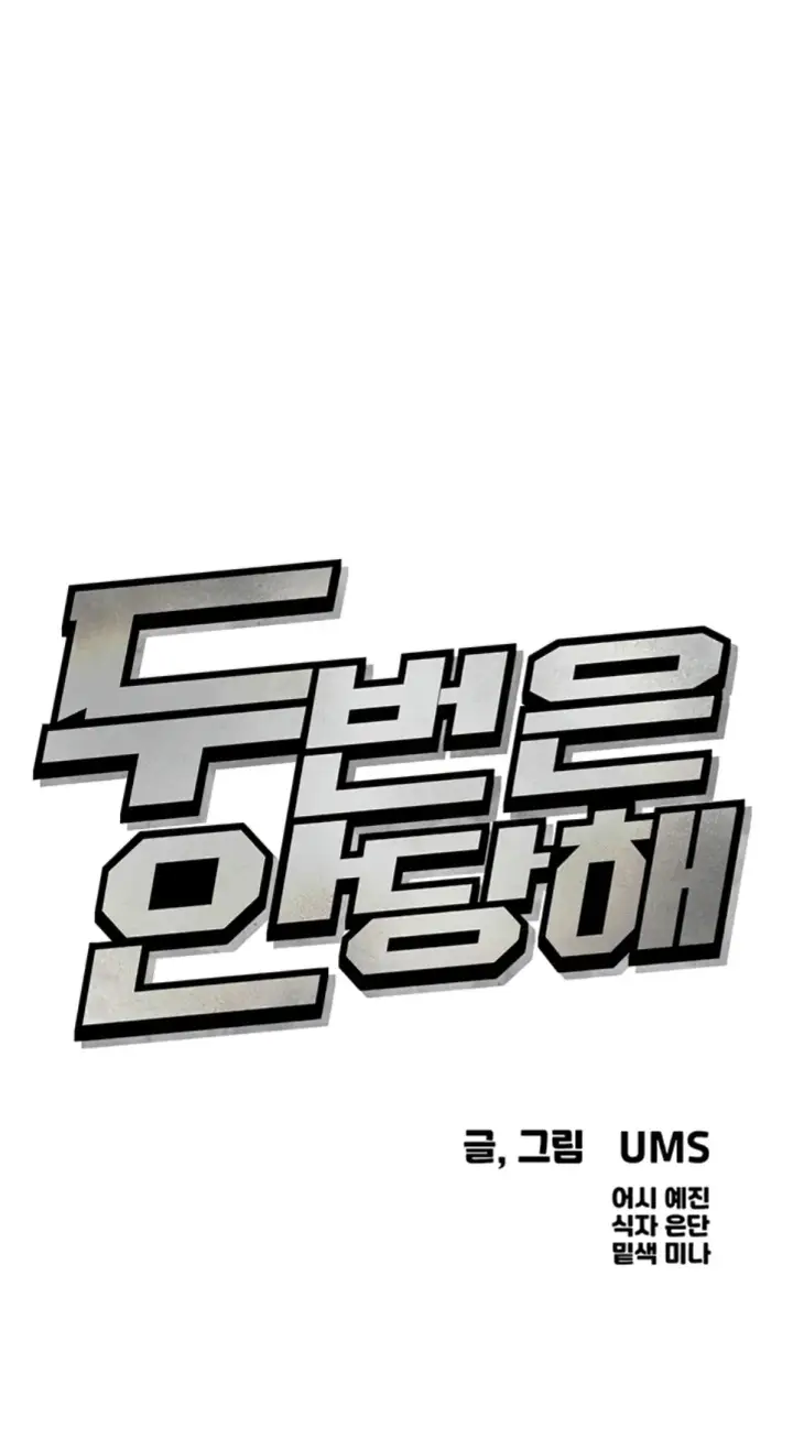 image-komik-you-wont-get-me-twice-chapter-22-1/52