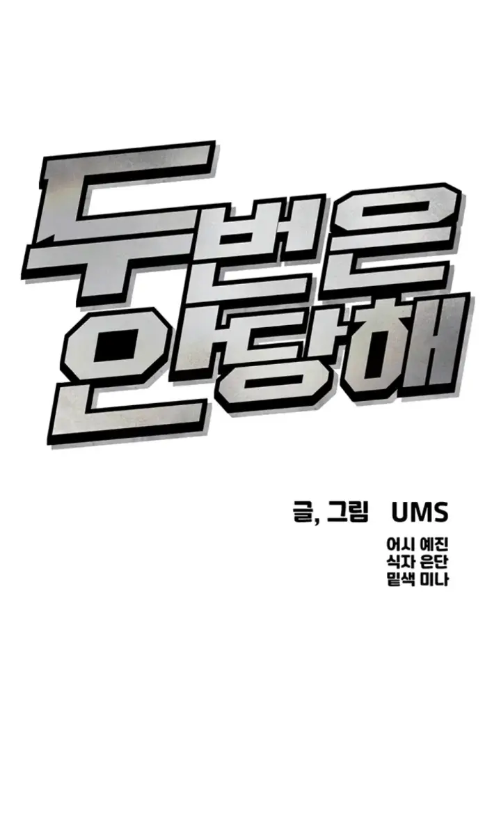 image-komik-you-wont-get-me-twice-chapter-23-1/52