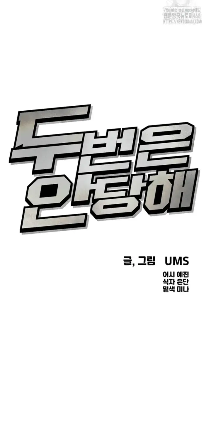 image-komik-you-wont-get-me-twice-chapter-24-1/45