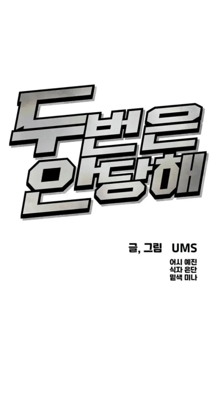 image-komik-you-wont-get-me-twice-chapter-25-1/48
