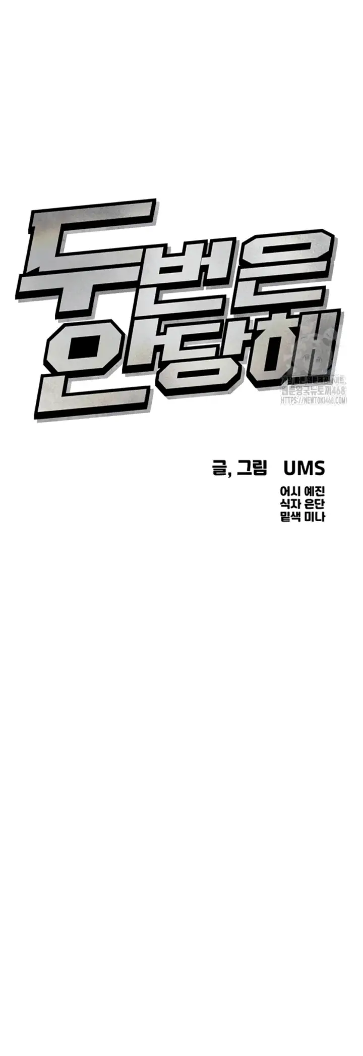 image-komik-you-wont-get-me-twice-chapter-26-13/51